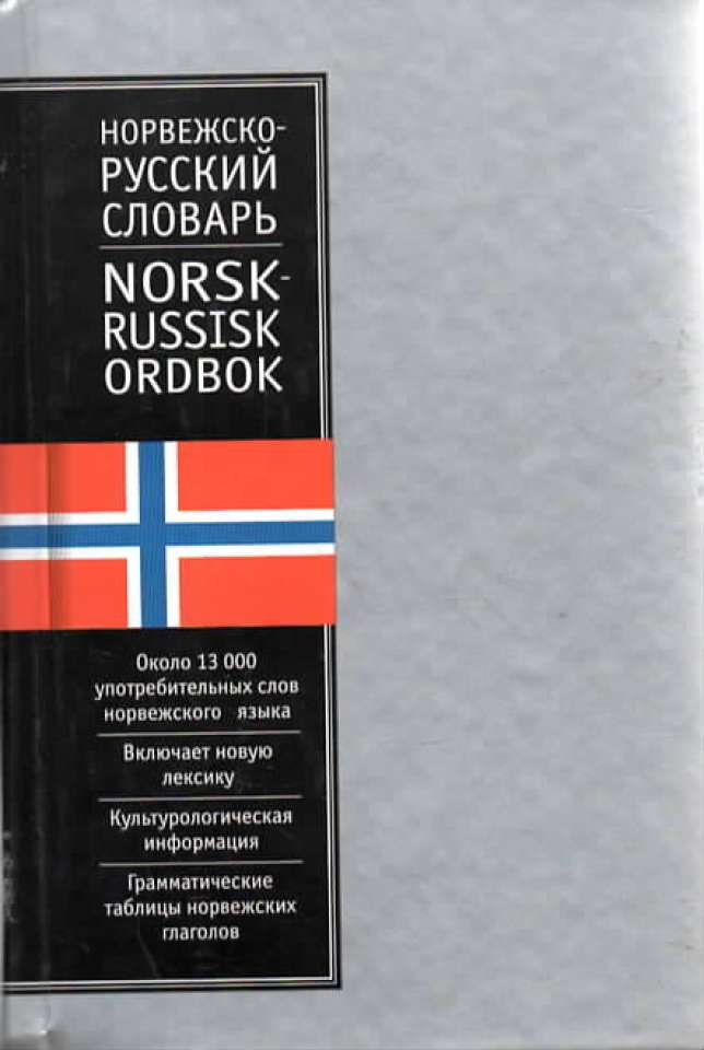 Norsk-Russisk ordbok